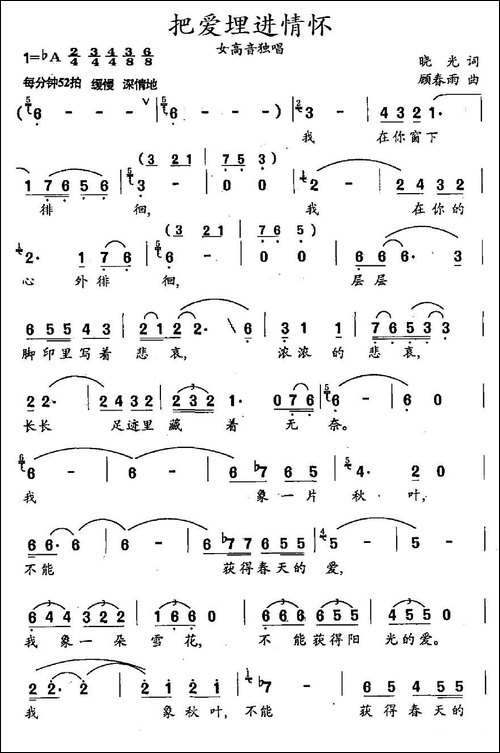 把爱情埋进情怀-美声曲谱
