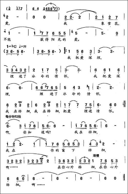 把爱情埋进情怀-美声曲谱