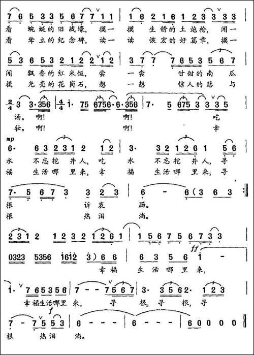 寻根-黄新华词-郝士达曲-美声曲谱