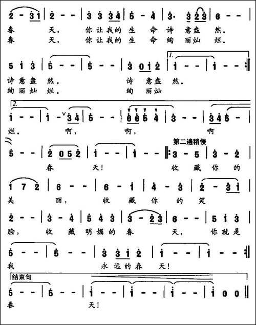 收藏春天-卢邦社词-束传贤曲-美声曲谱