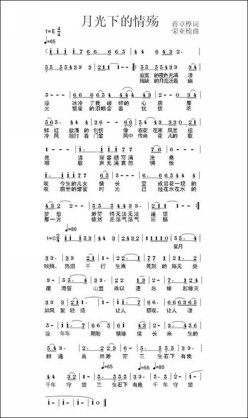 月光下的情殇-美声曲谱