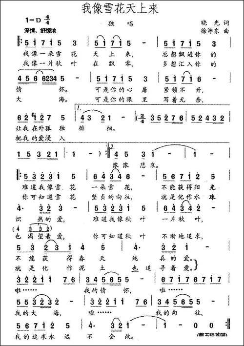 我像雪花天上来-美声曲谱