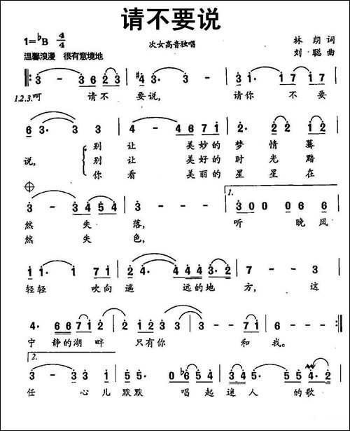 请不要说-美声曲谱