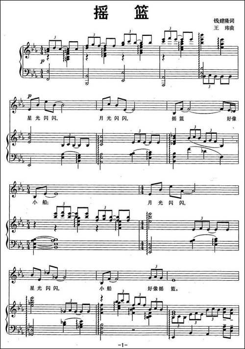 摇篮-钱建隆词-王玮曲、正谱-美声曲谱