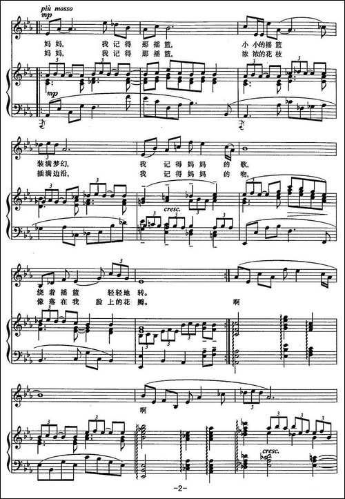 摇篮-钱建隆词-王玮曲、正谱-美声曲谱