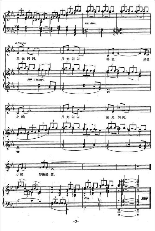 摇篮-钱建隆词-王玮曲、正谱-美声曲谱