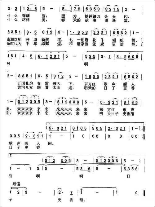 明天的日子更香甜-丁恩昌词-冰诃曲-美声曲谱