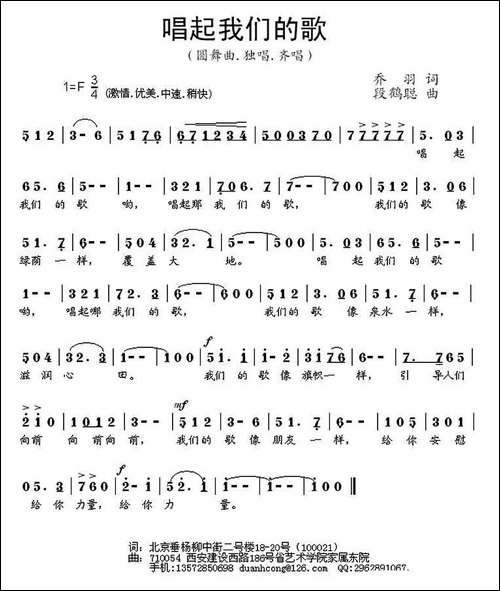 唱起我们的歌-乔羽词-段鹤聪曲-美声曲谱