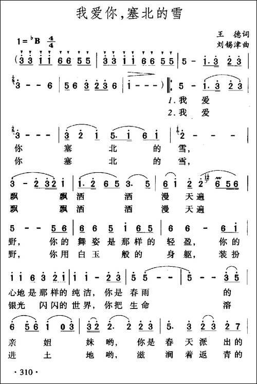 我爱你，塞北的雪-美声曲谱