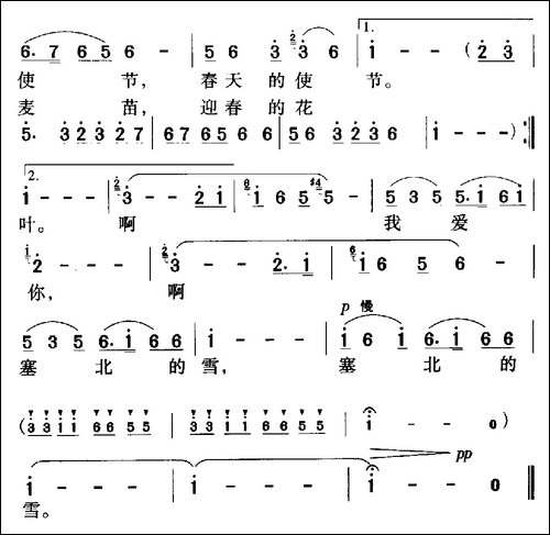 我爱你，塞北的雪-美声曲谱