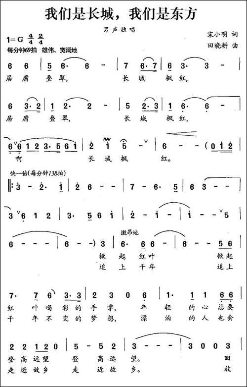 我们是长城，我们是东方-美声曲谱