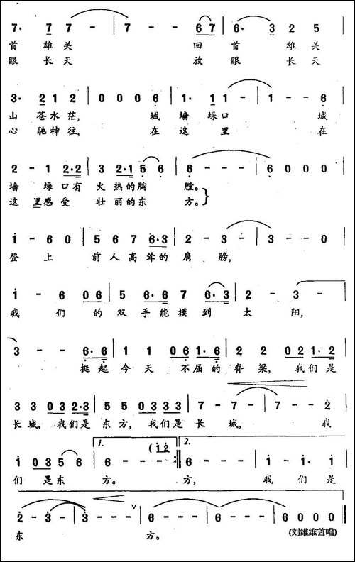 我们是长城，我们是东方-美声曲谱