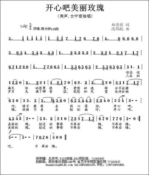 开心吧！美丽玫瑰-美声曲谱