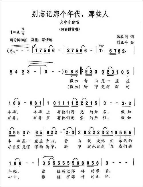 别忘记那个年代，那些人-美声曲谱