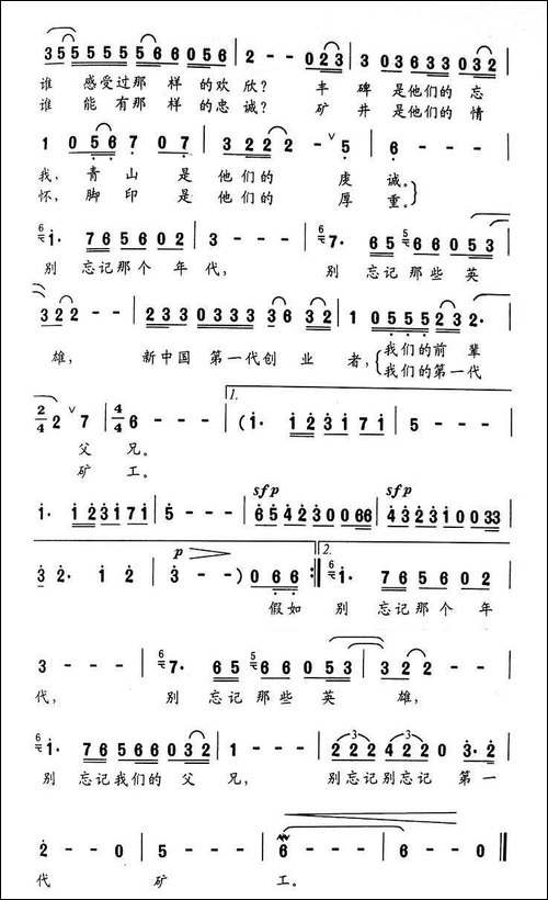 别忘记那个年代，那些人-美声曲谱