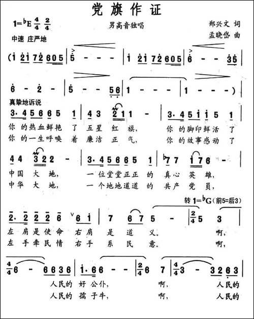 党旗作证-美声曲谱