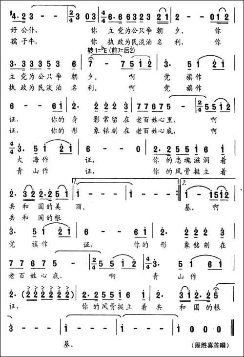党旗作证-美声曲谱