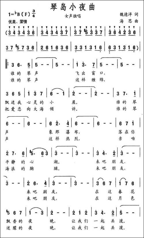 琴岛小夜曲-魏德泮词-海思曲-美声曲谱