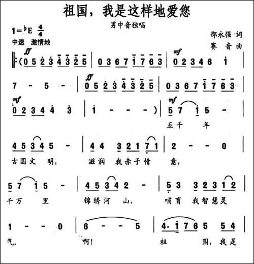 祖国，我是这样地爱您-美声曲谱