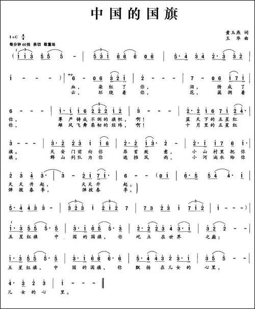 中国的国旗-美声曲谱