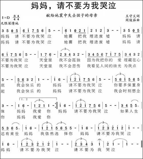 妈妈，请不要为我哭泣-美声曲谱