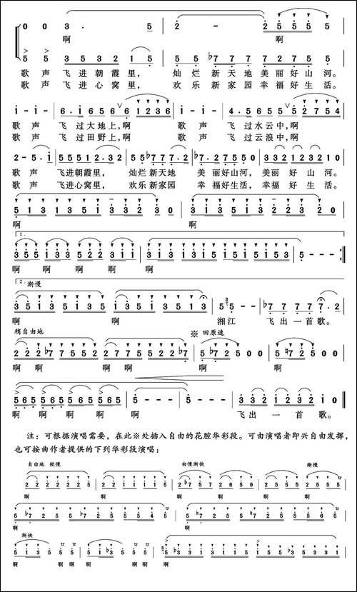 湘江飞出一首歌-美声曲谱