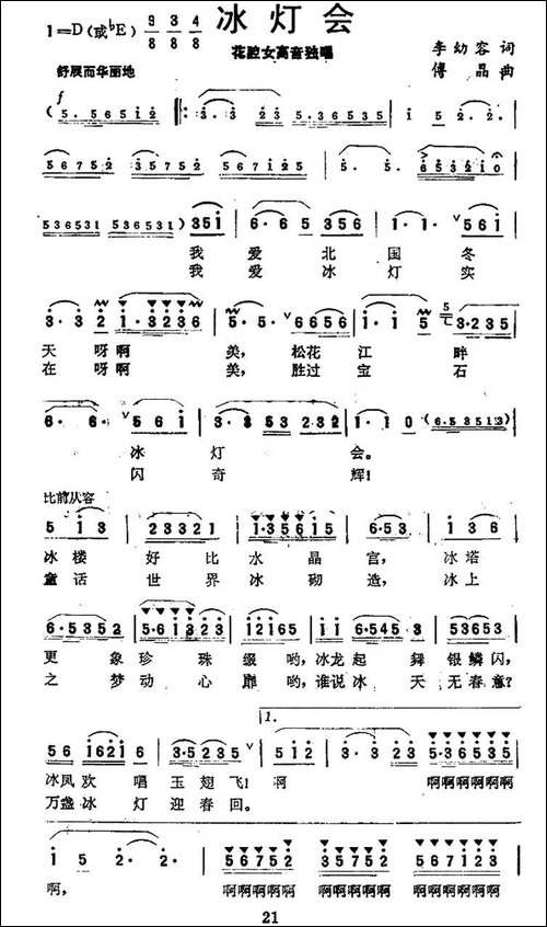 冰灯会-美声曲谱