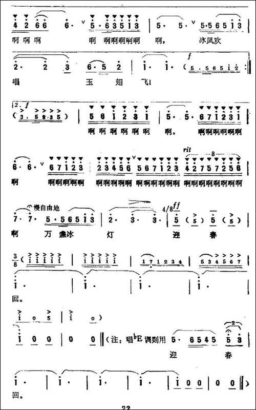 冰灯会-美声曲谱
