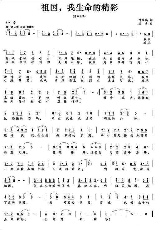 祖国，我生命的精彩-美声曲谱
