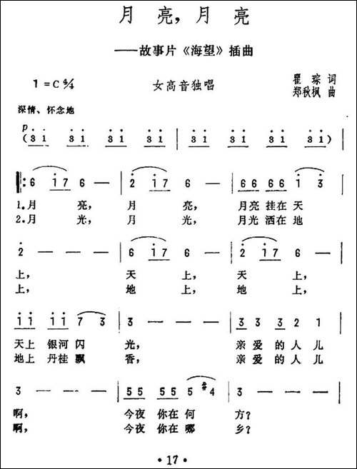 月亮，月亮-电影《望海》插曲-美声曲谱