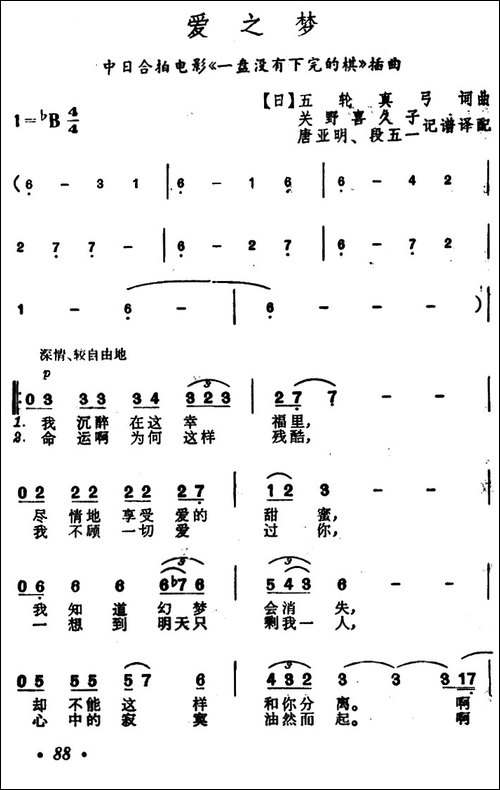 爱之梦-电影《一盘没有下完的棋》插曲-美声曲谱