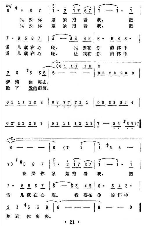 爱之梦-电影《一盘没有下完的棋》插曲-美声曲谱