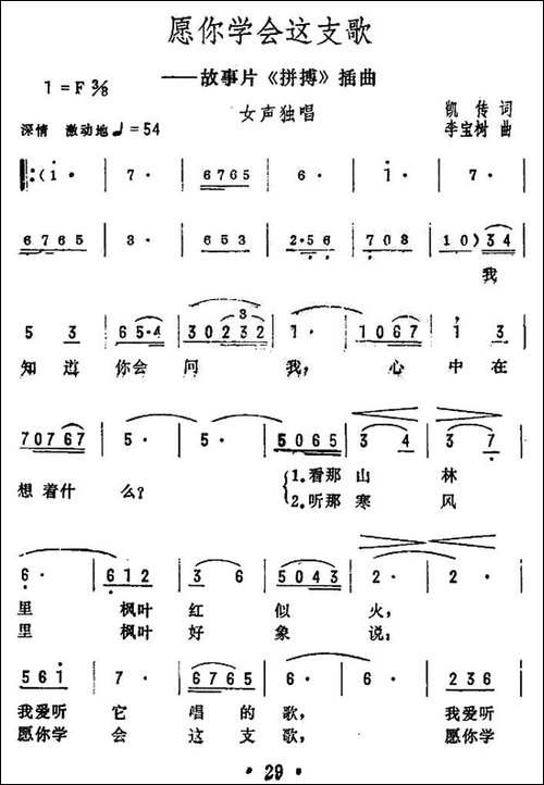 愿你学会这支歌-电影《拼搏》插曲-美声曲谱