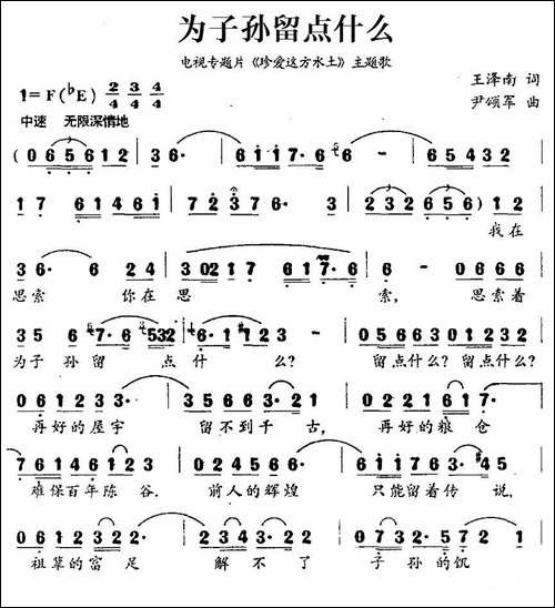 为子孙留点什么-电视专题片《珍爱这方水土》主题歌-美声曲谱