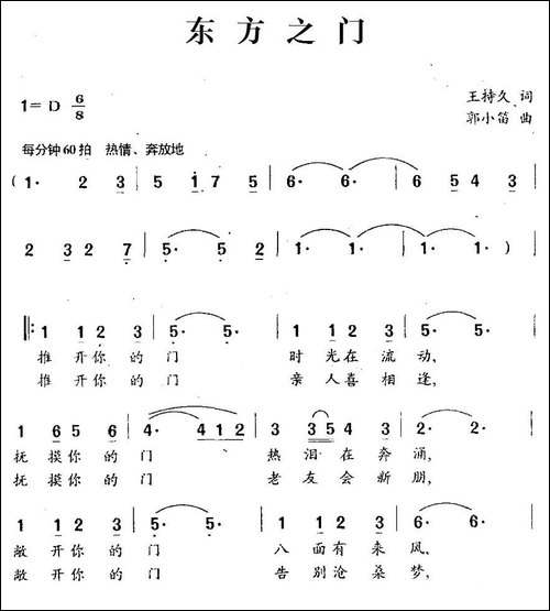 东方之门-美声曲谱