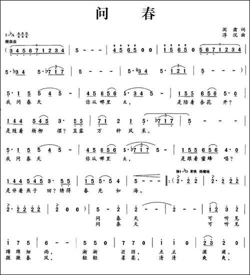 问春-阎肃词-浮沉曲-美声曲谱