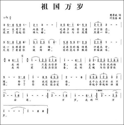 祖国万岁-樊孝斌词-叶长浩曲-美声曲谱