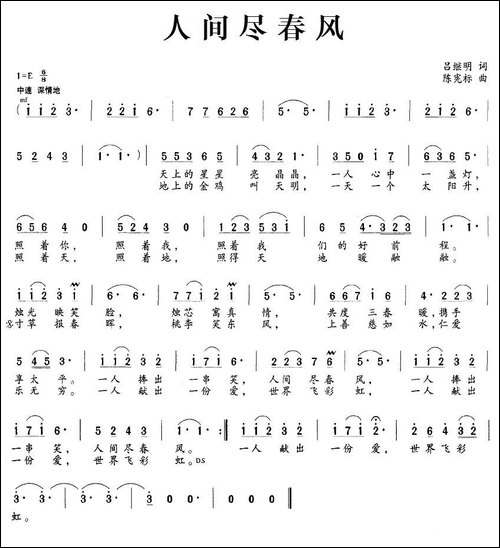 人间尽春风-美声曲谱