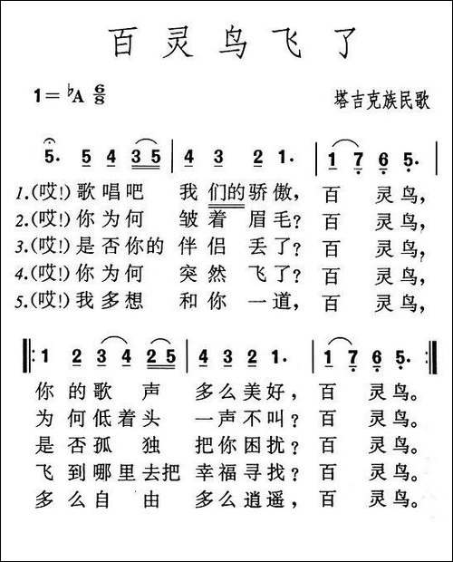 百灵鸟飞了-塔吉克族民歌-美声曲谱