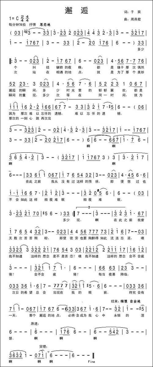 邂逅-于爽词-周燕君曲-美声曲谱