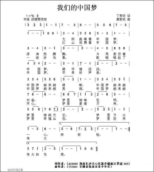 我们的中国梦-丁荣华词-唐新成曲-美声曲谱