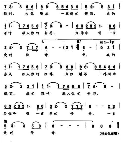 爱的传奇-谢立明词-李曦曲-美声曲谱