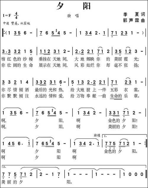 夕阳-季夏词-郭声霖曲-美声曲谱