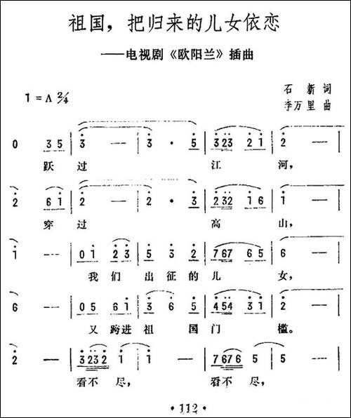 祖国，把归来的儿女依恋-电视剧《欧阳兰》插曲-美声曲谱