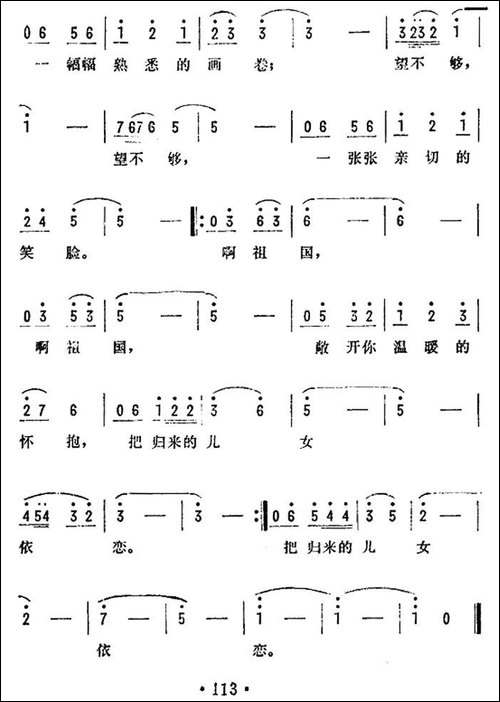 祖国，把归来的儿女依恋-电视剧《欧阳兰》插曲-美声曲谱