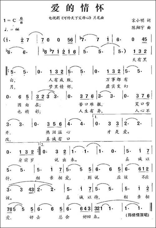 爱的情怀-电视剧《可怜天下父母心》片尾曲-美声曲谱