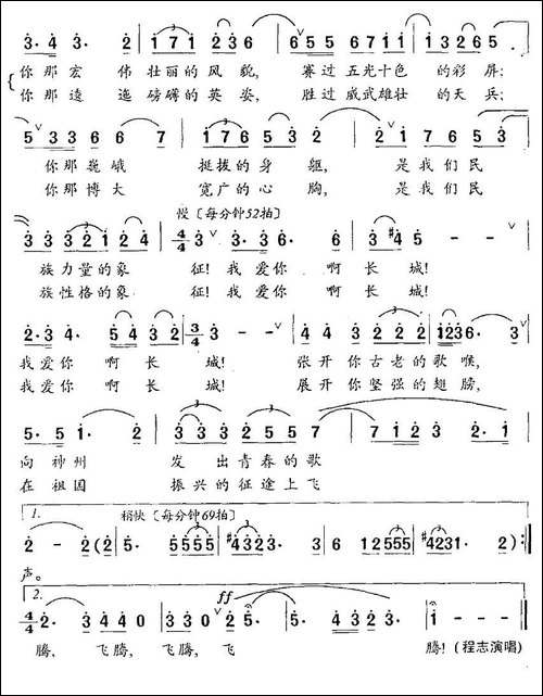我爱你，长城-美声曲谱