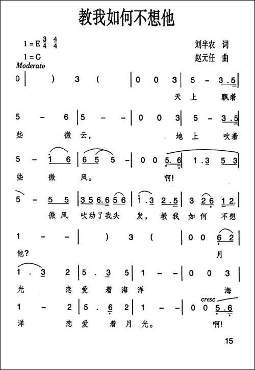 教我如何不想他-美声曲谱