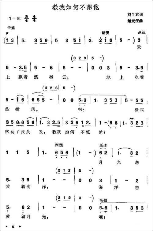 教我如何不想他-美声曲谱