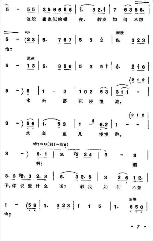 教我如何不想他-美声曲谱